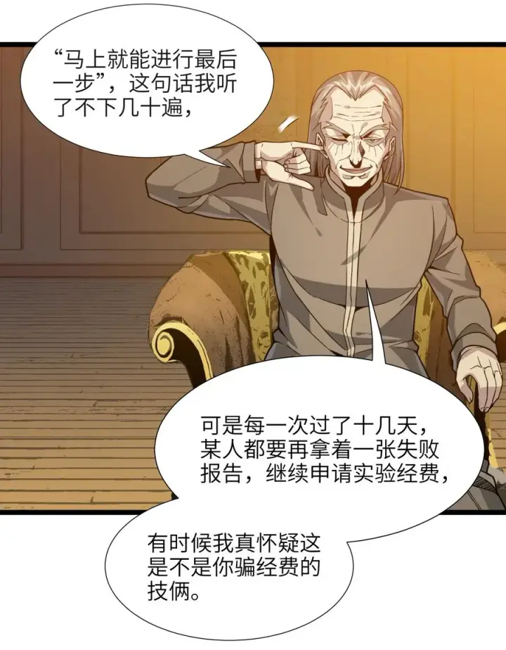 《我真不是邪神走狗》027 让他成为我们的眼睛图44