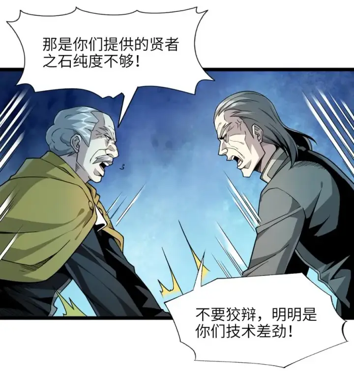 《我真不是邪神走狗》027 让他成为我们的眼睛图45