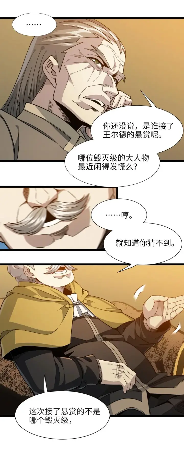 《我真不是邪神走狗》027 让他成为我们的眼睛图47