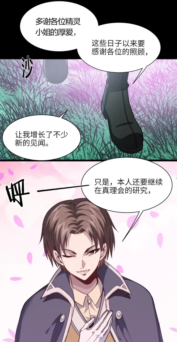 《我真不是邪神走狗》027 让他成为我们的眼睛图5