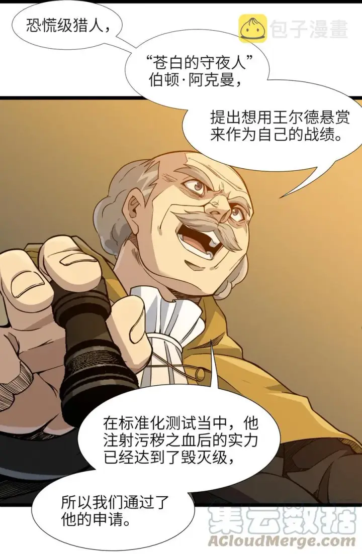 《我真不是邪神走狗》027 让他成为我们的眼睛图58