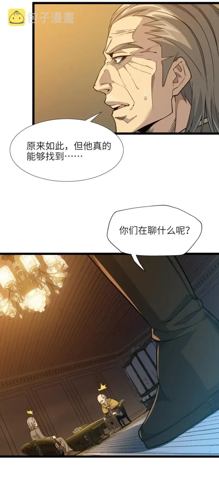 《我真不是邪神走狗》027 让他成为我们的眼睛图59