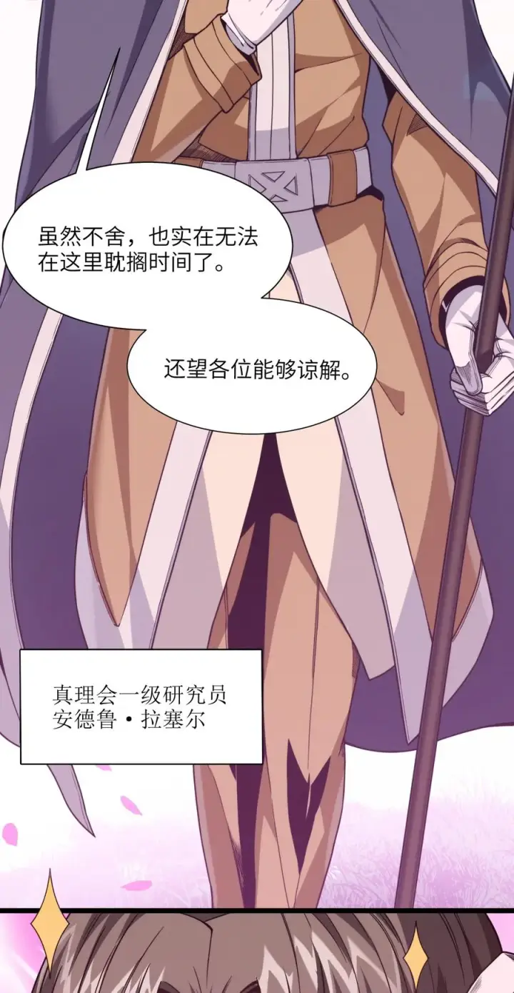 《我真不是邪神走狗》027 让他成为我们的眼睛图6