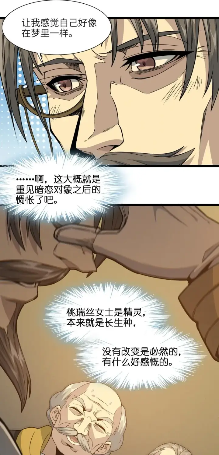 《我真不是邪神走狗》027 让他成为我们的眼睛图63