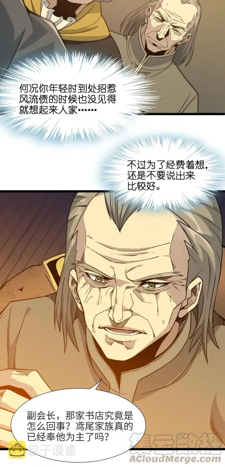 《我真不是邪神走狗》027 让他成为我们的眼睛图64