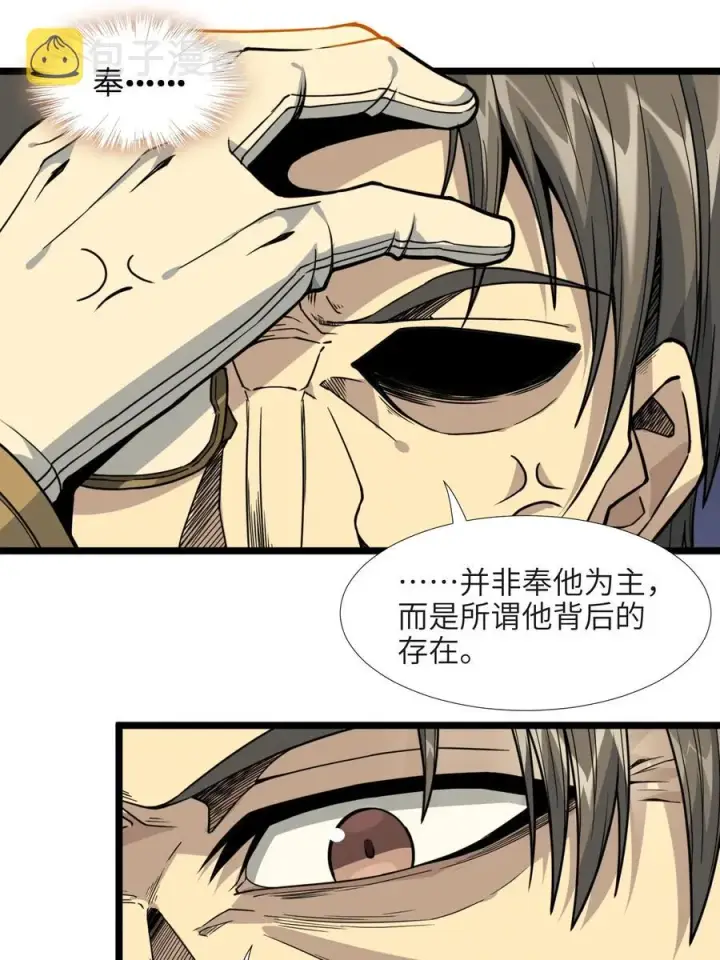 《我真不是邪神走狗》027 让他成为我们的眼睛图65