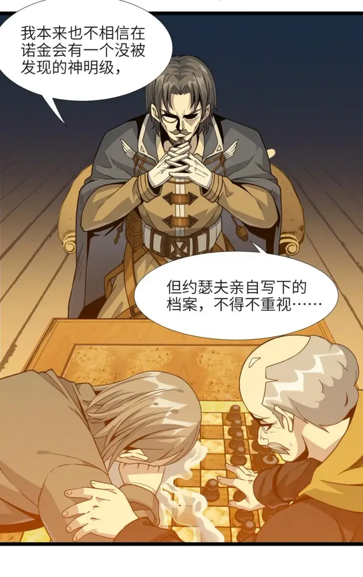 《我真不是邪神走狗》027 让他成为我们的眼睛图68
