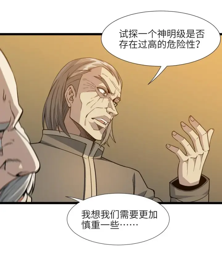 《我真不是邪神走狗》027 让他成为我们的眼睛图71
