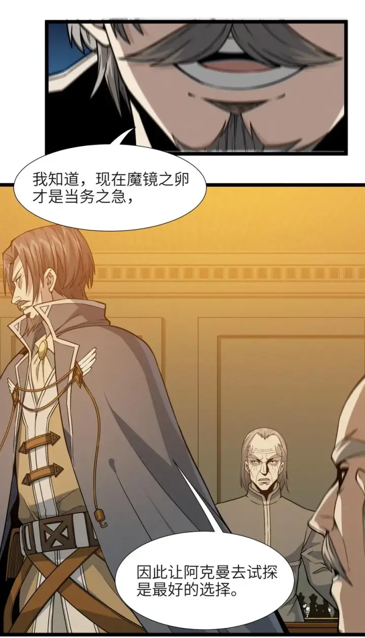 《我真不是邪神走狗》027 让他成为我们的眼睛图72