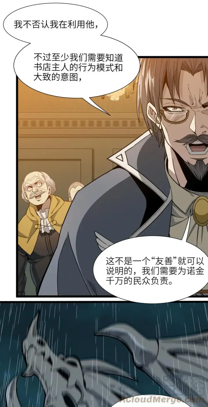 《我真不是邪神走狗》027 让他成为我们的眼睛图73