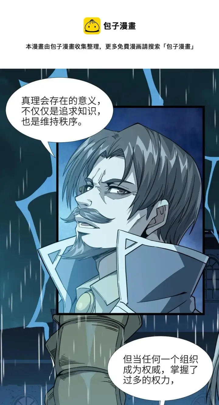 《我真不是邪神走狗》027 让他成为我们的眼睛图75