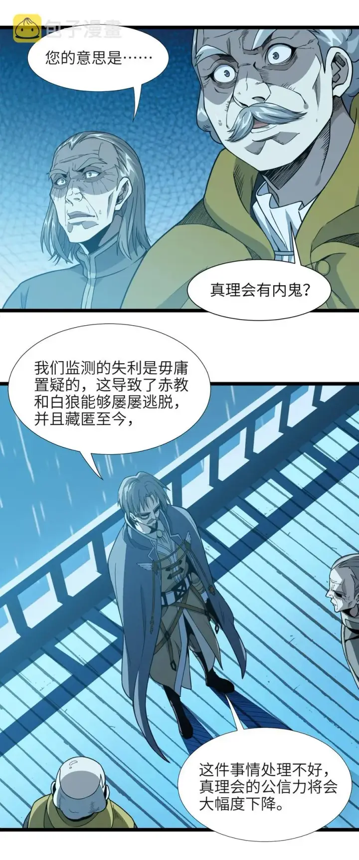 《我真不是邪神走狗》027 让他成为我们的眼睛图77