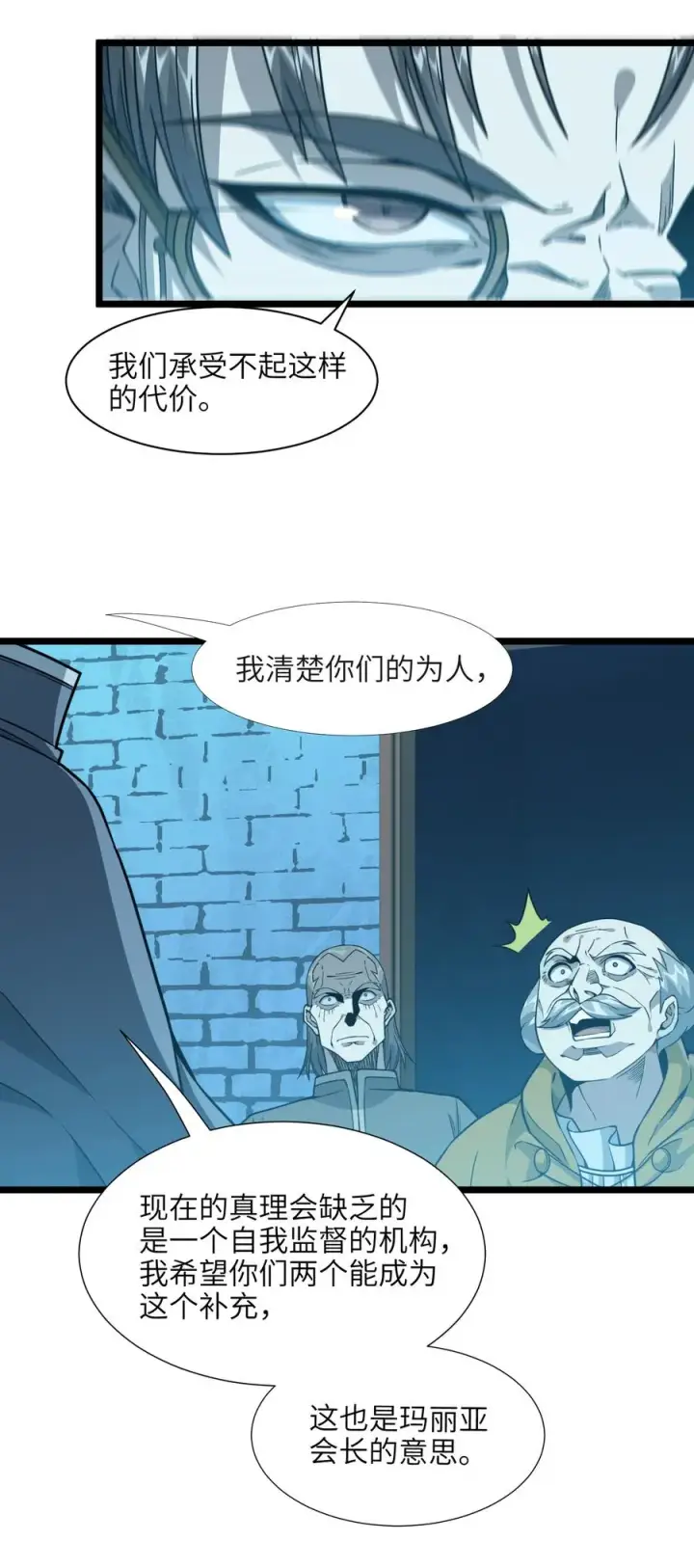 《我真不是邪神走狗》027 让他成为我们的眼睛图78