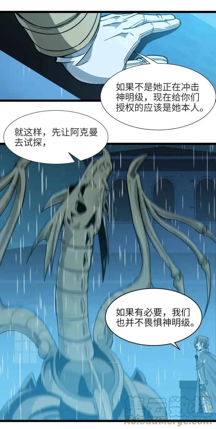 《我真不是邪神走狗》027 让他成为我们的眼睛图79