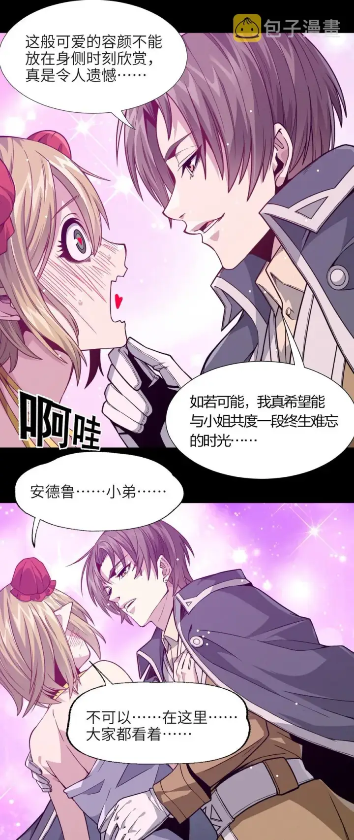 《我真不是邪神走狗》027 让他成为我们的眼睛图8