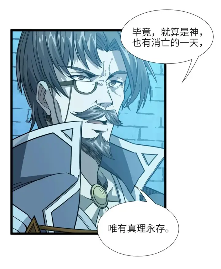 《我真不是邪神走狗》027 让他成为我们的眼睛图80