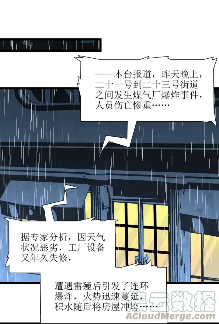 《我真不是邪神走狗》027 让他成为我们的眼睛图82