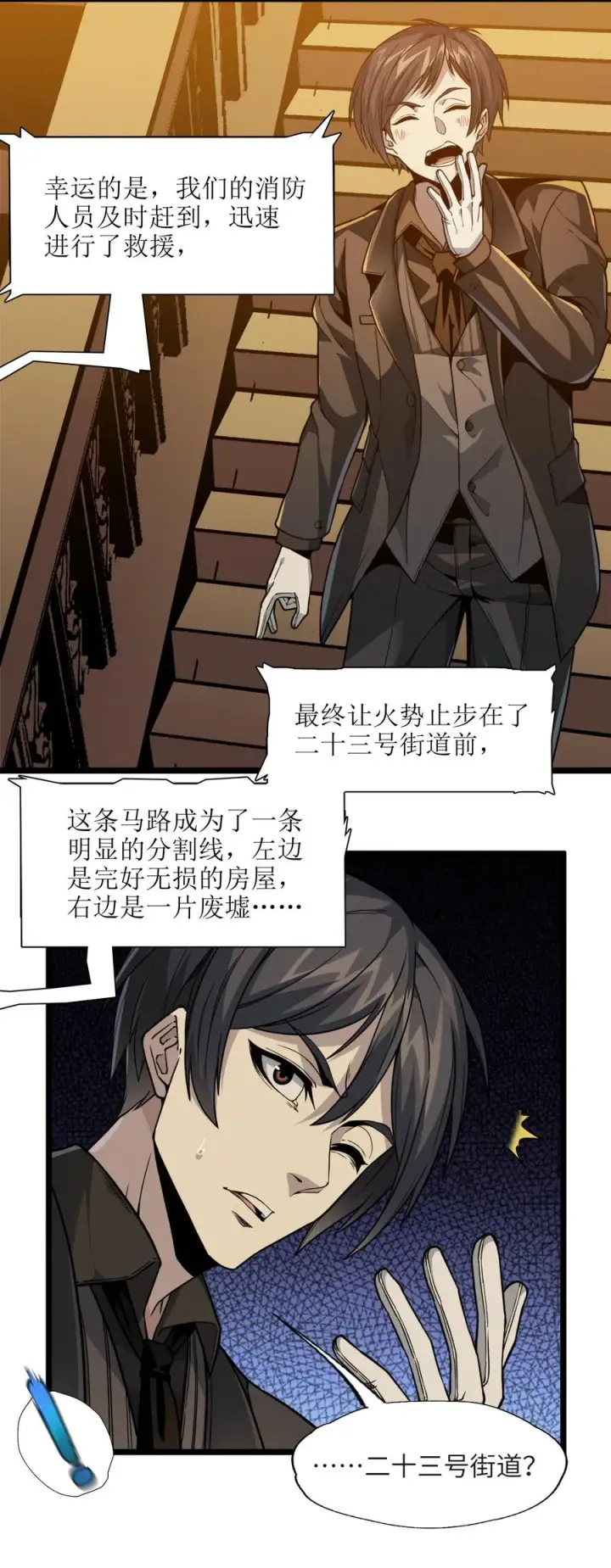 《我真不是邪神走狗》027 让他成为我们的眼睛图83