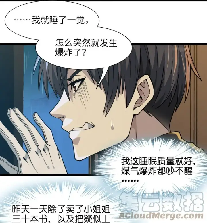 《我真不是邪神走狗》027 让他成为我们的眼睛图85