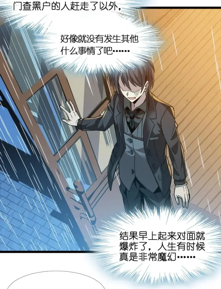 《我真不是邪神走狗》027 让他成为我们的眼睛图86