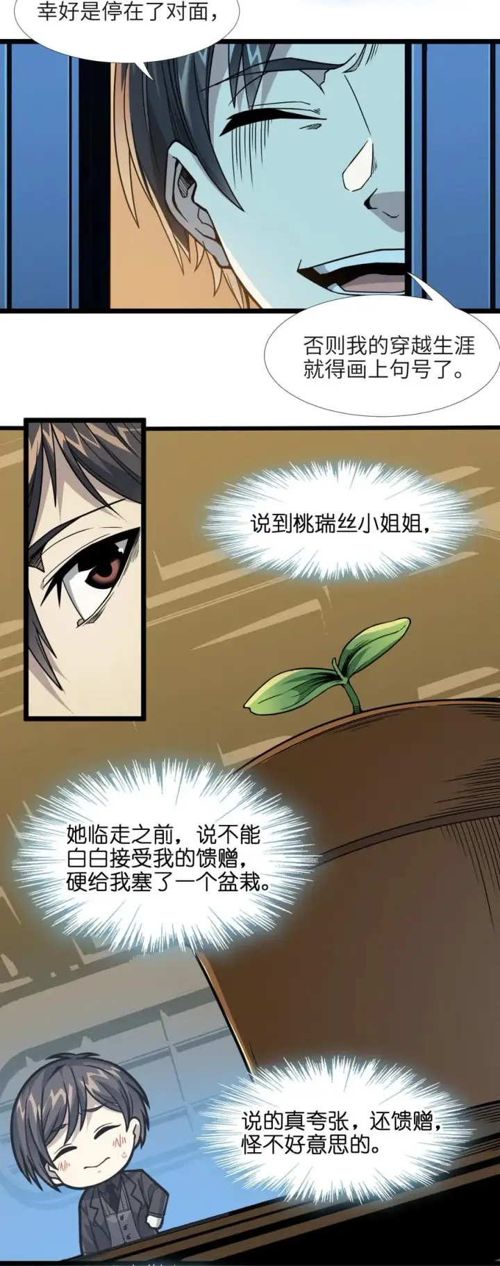 《我真不是邪神走狗》027 让他成为我们的眼睛图87
