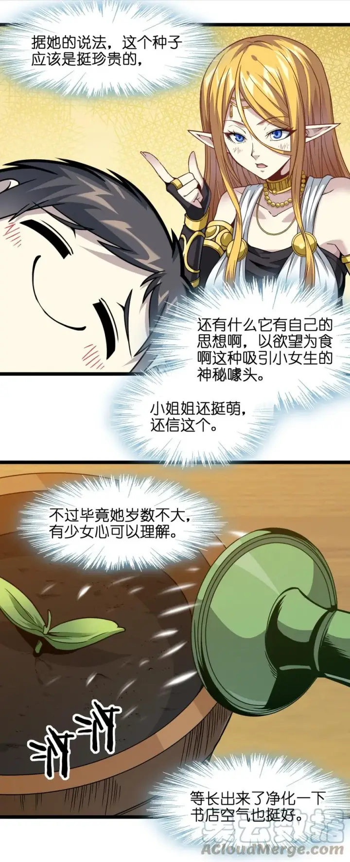 《我真不是邪神走狗》027 让他成为我们的眼睛图88