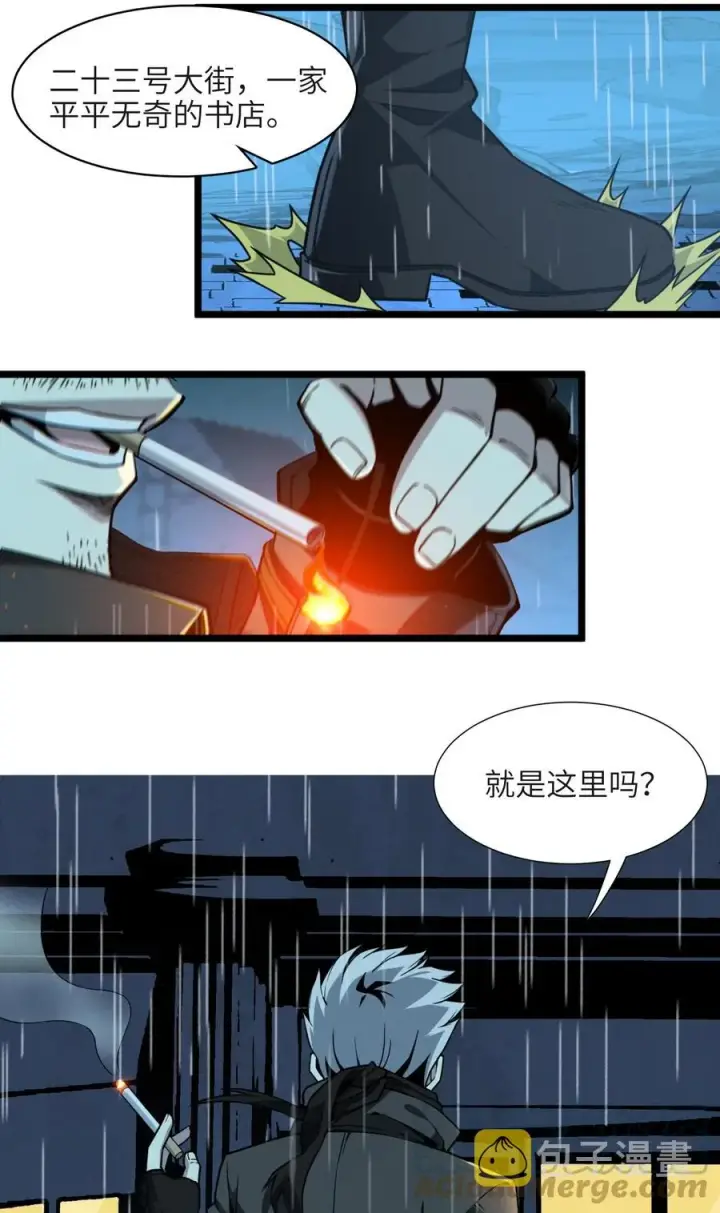 《我真不是邪神走狗》028 杀人诛心图10