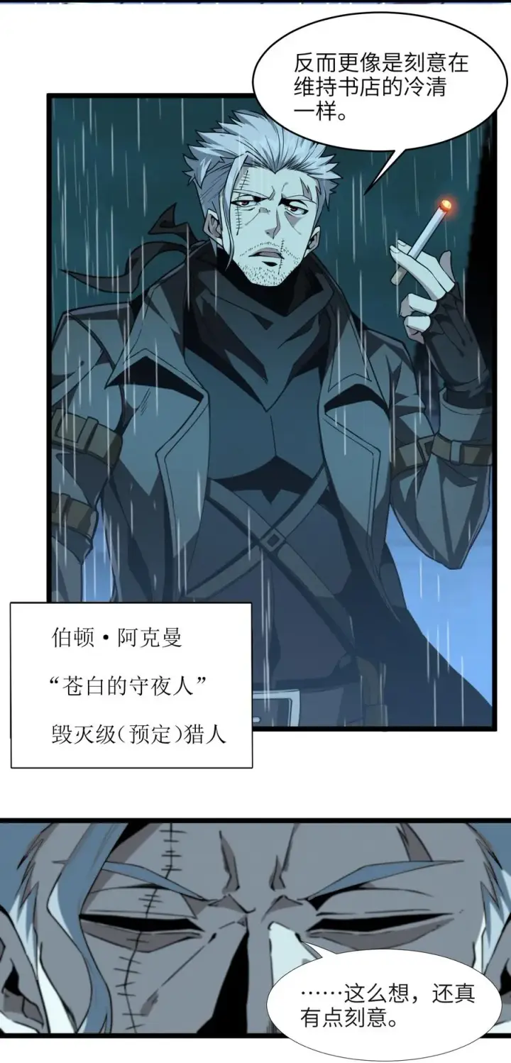 《我真不是邪神走狗》028 杀人诛心图12
