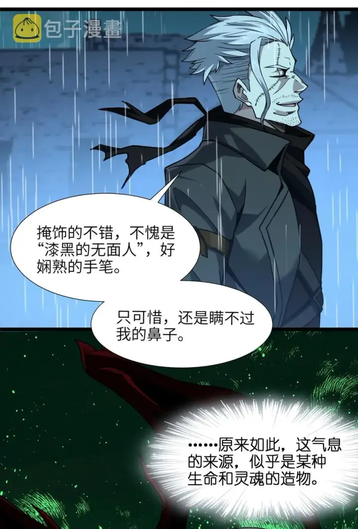 《我真不是邪神走狗》028 杀人诛心图15