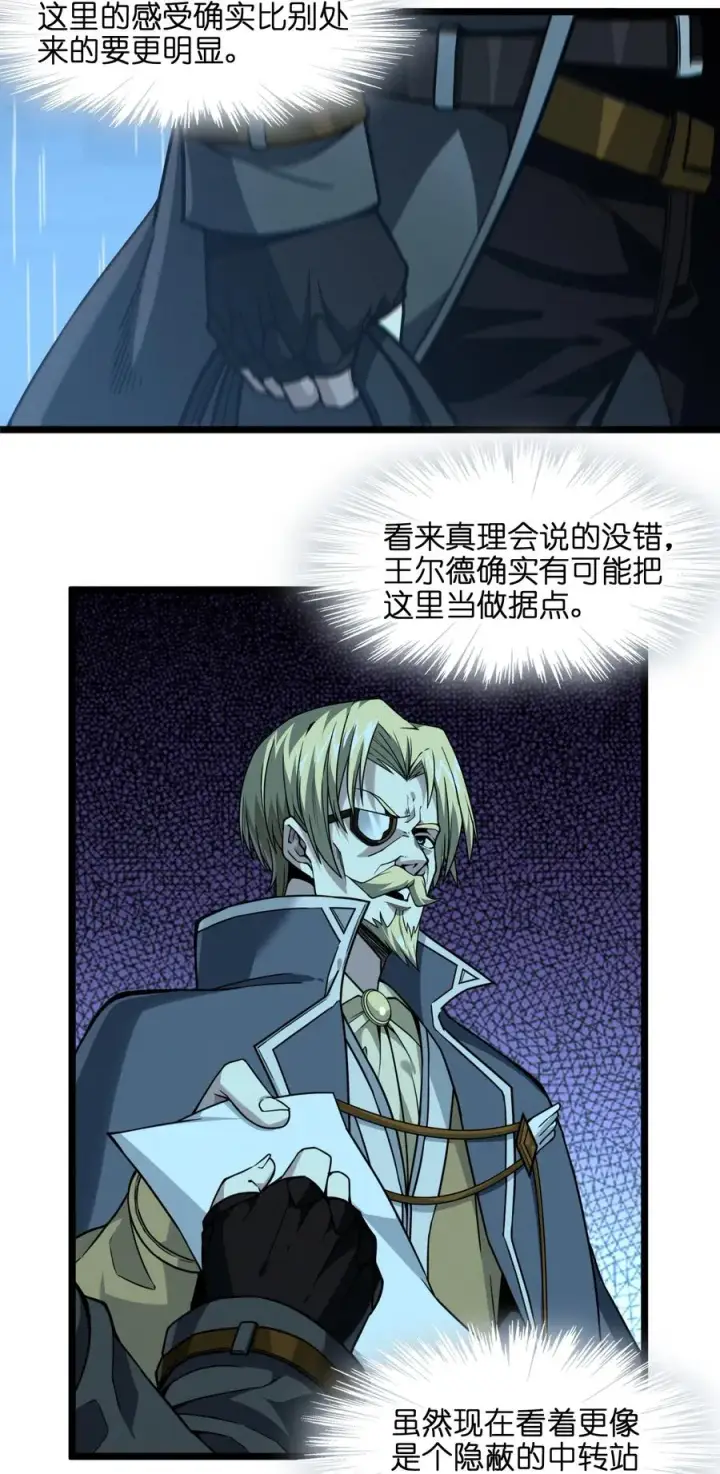 《我真不是邪神走狗》028 杀人诛心图17