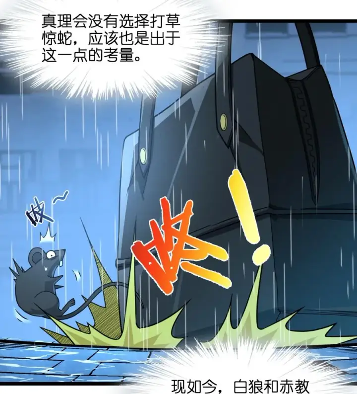 《我真不是邪神走狗》028 杀人诛心图20