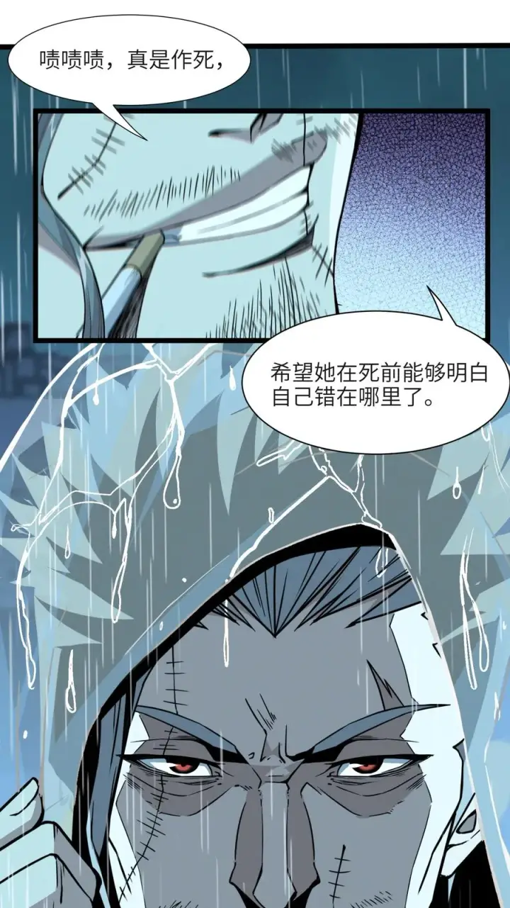 《我真不是邪神走狗》028 杀人诛心图23