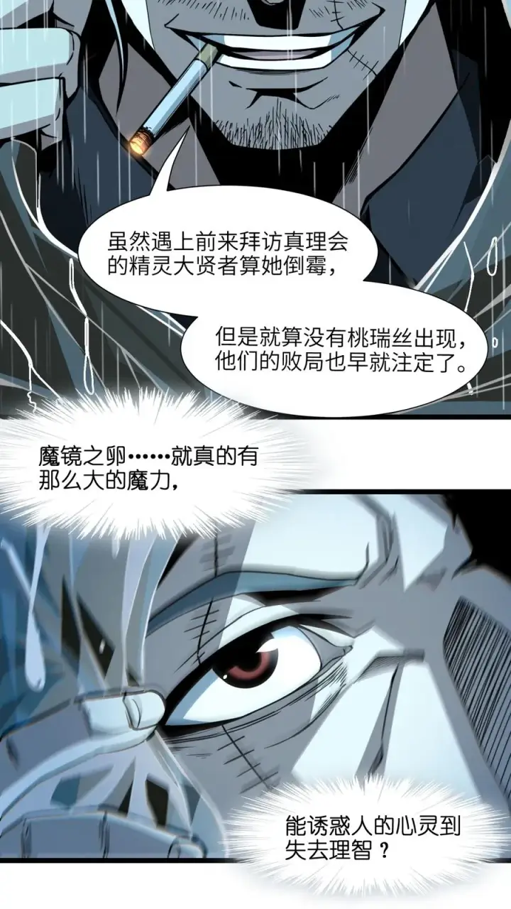 《我真不是邪神走狗》028 杀人诛心图24