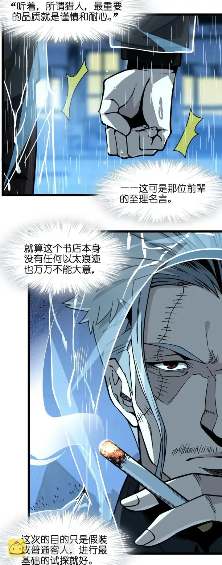 《我真不是邪神走狗》028 杀人诛心图27