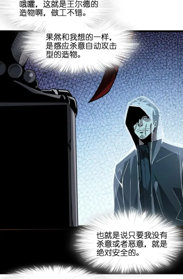 《我真不是邪神走狗》028 杀人诛心图33
