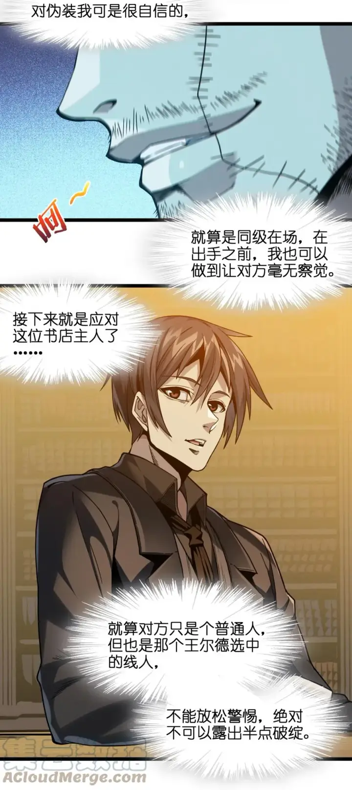 《我真不是邪神走狗》028 杀人诛心图34