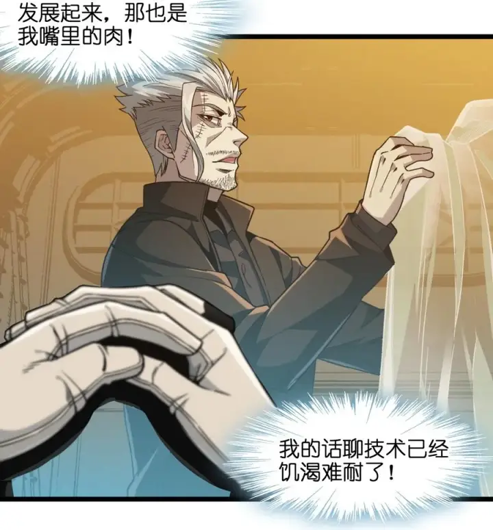《我真不是邪神走狗》028 杀人诛心图38