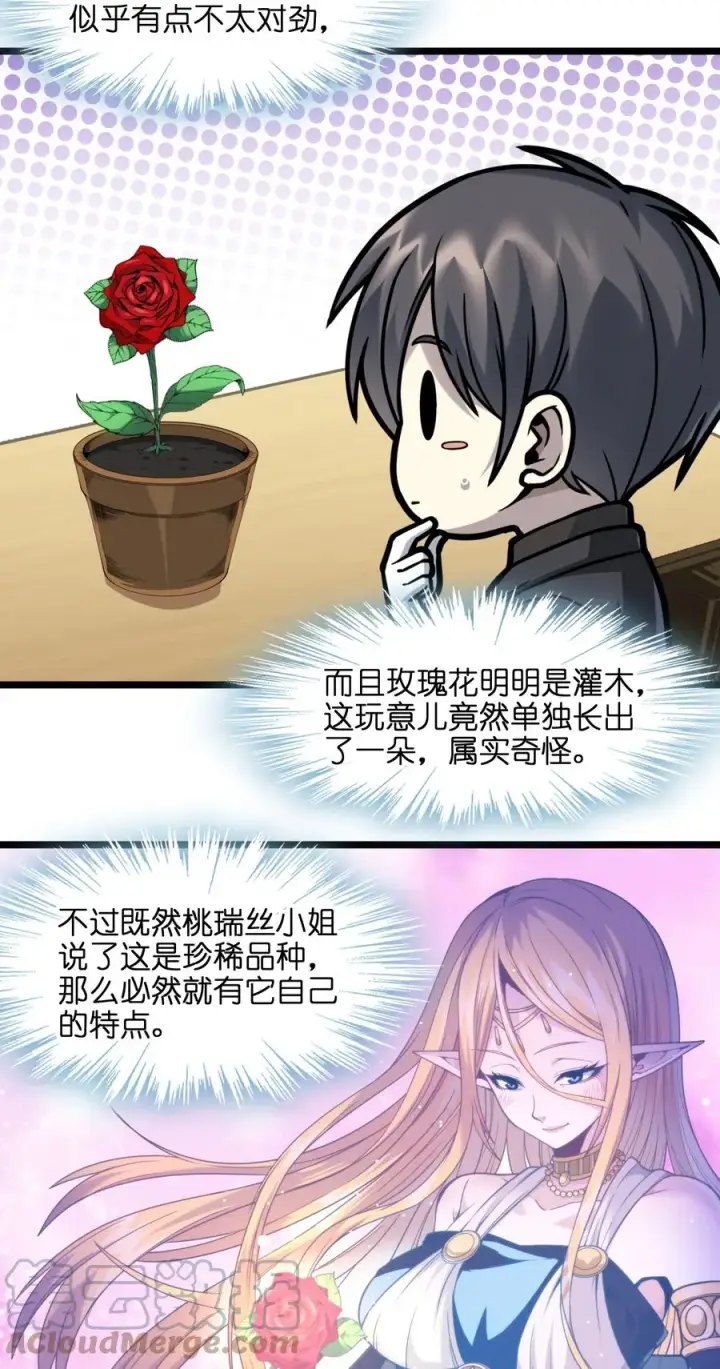 《我真不是邪神走狗》028 杀人诛心图4