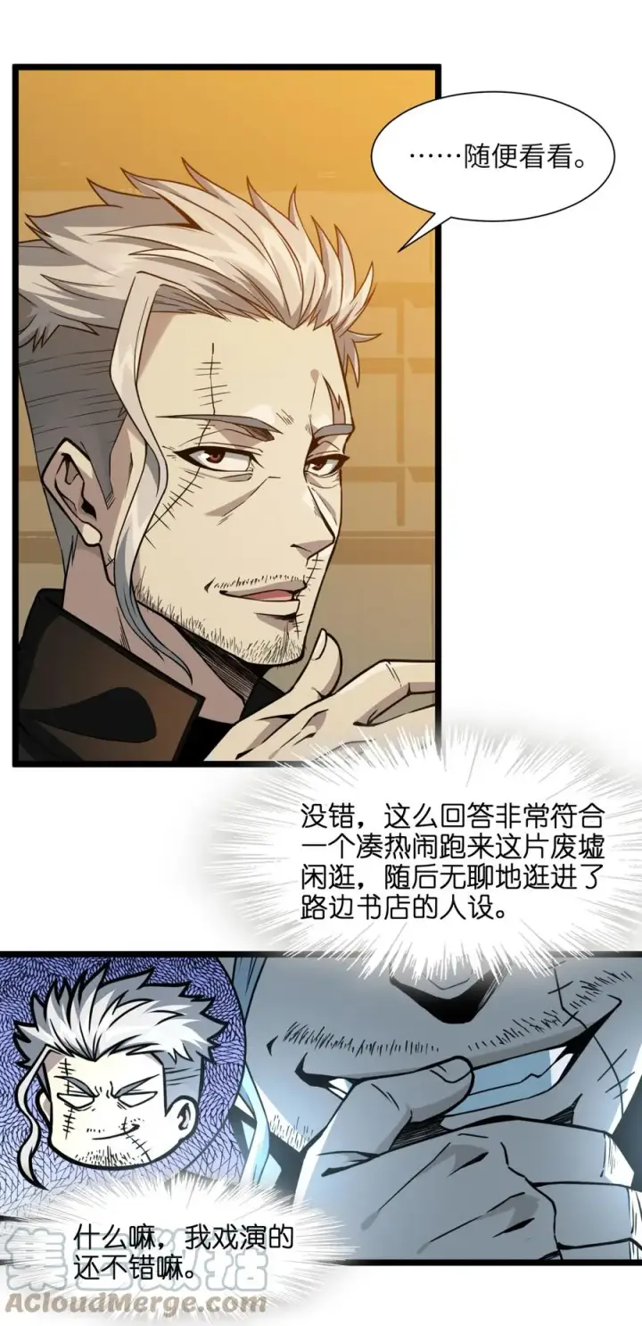 《我真不是邪神走狗》028 杀人诛心图40