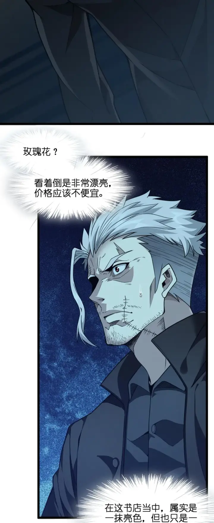 《我真不是邪神走狗》028 杀人诛心图44