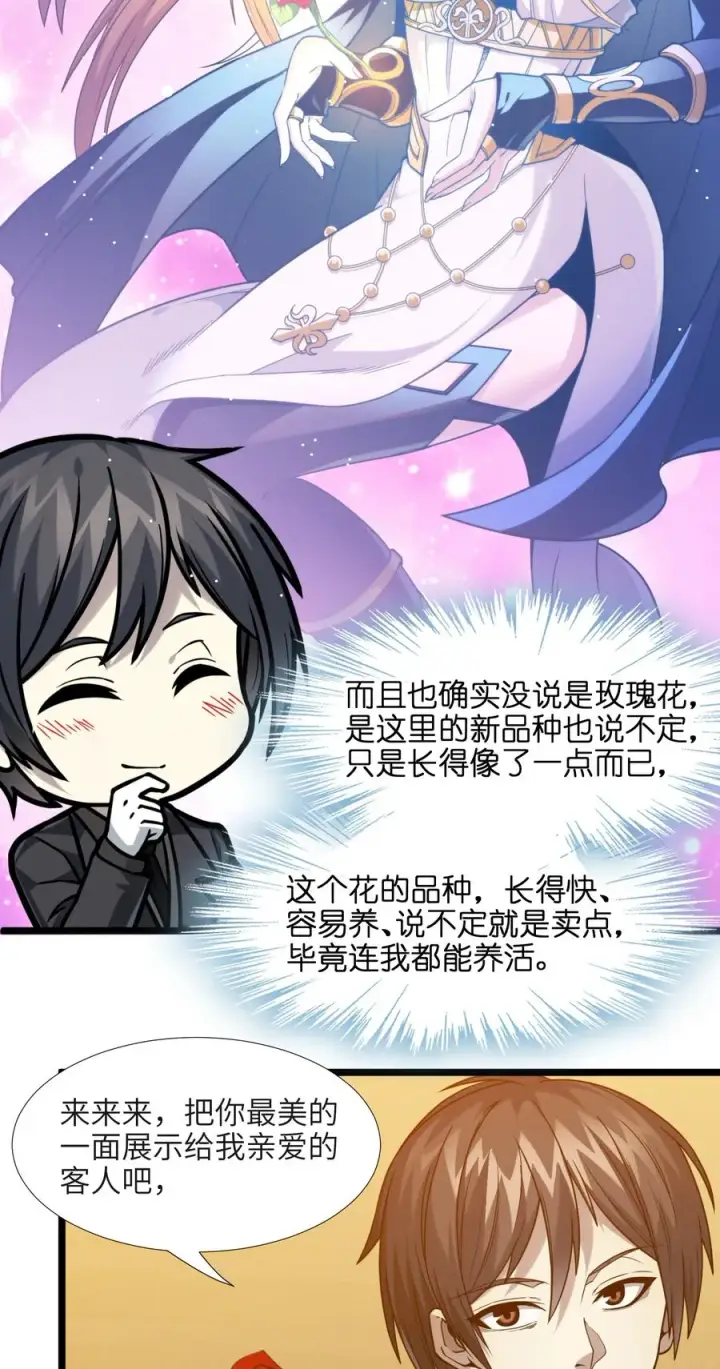《我真不是邪神走狗》028 杀人诛心图5