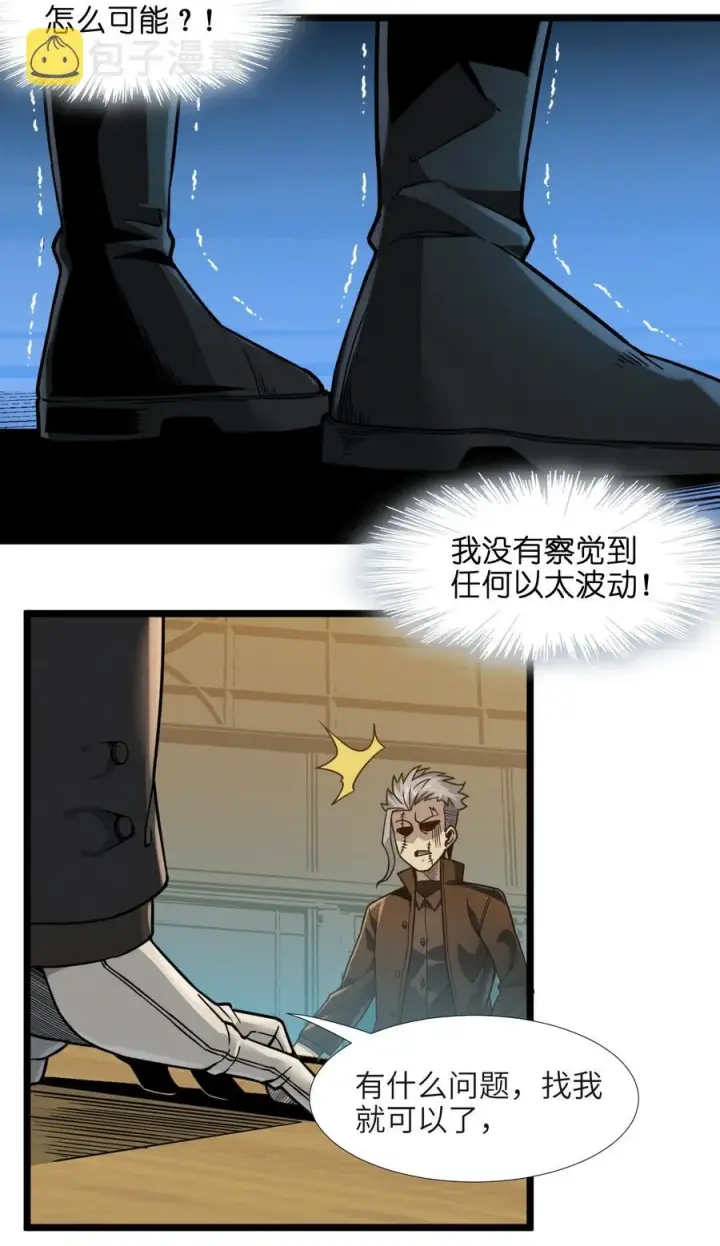 《我真不是邪神走狗》028 杀人诛心图51