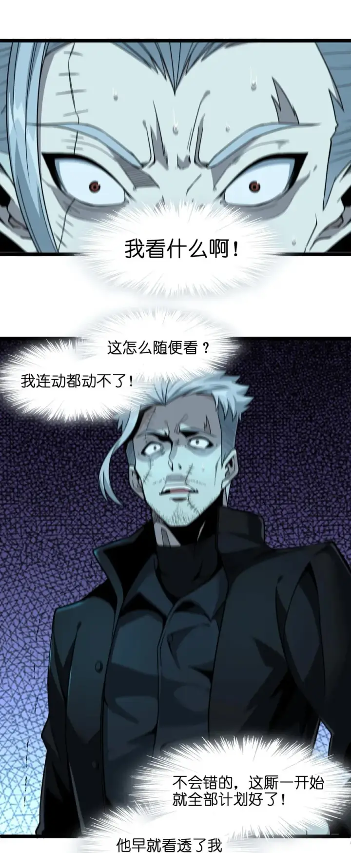 《我真不是邪神走狗》028 杀人诛心图53