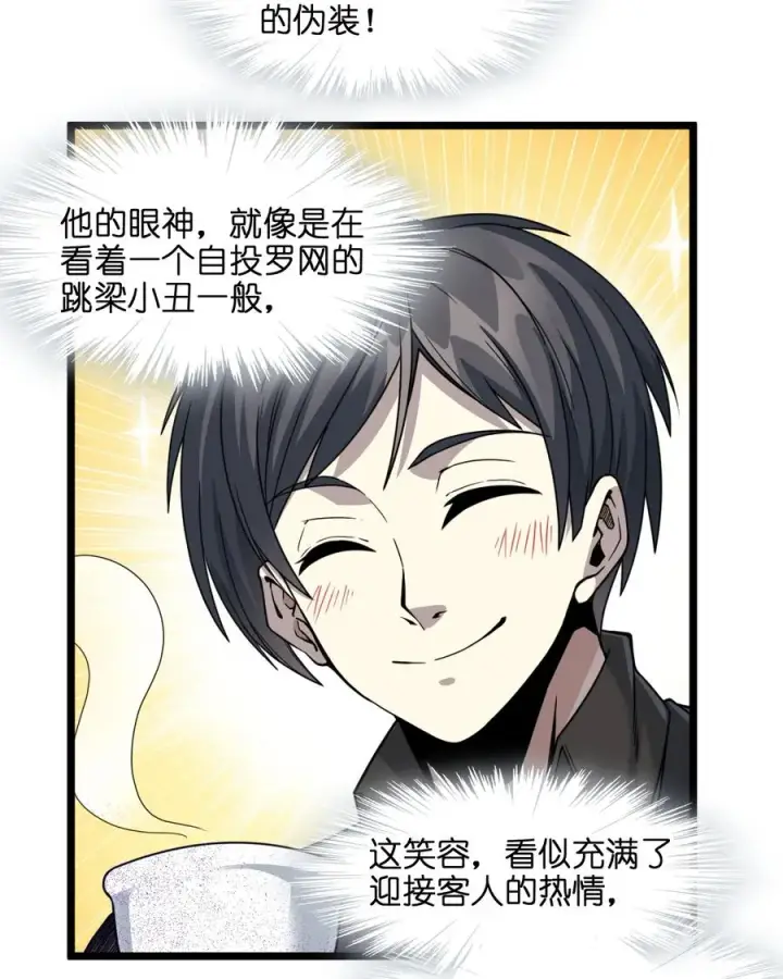 《我真不是邪神走狗》028 杀人诛心图54
