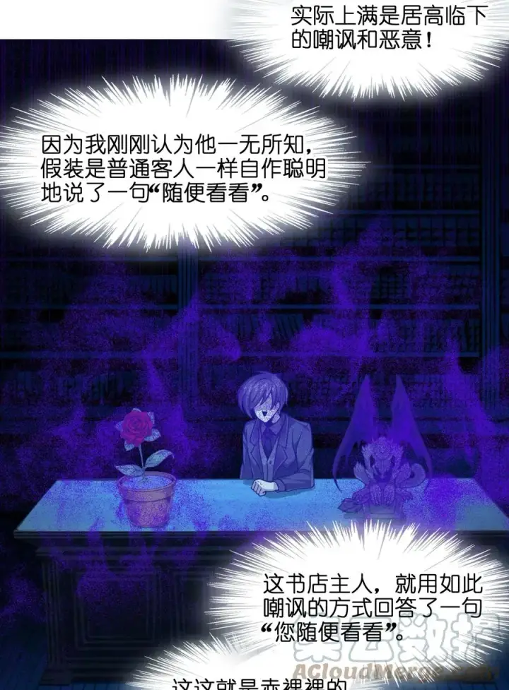 《我真不是邪神走狗》028 杀人诛心图55