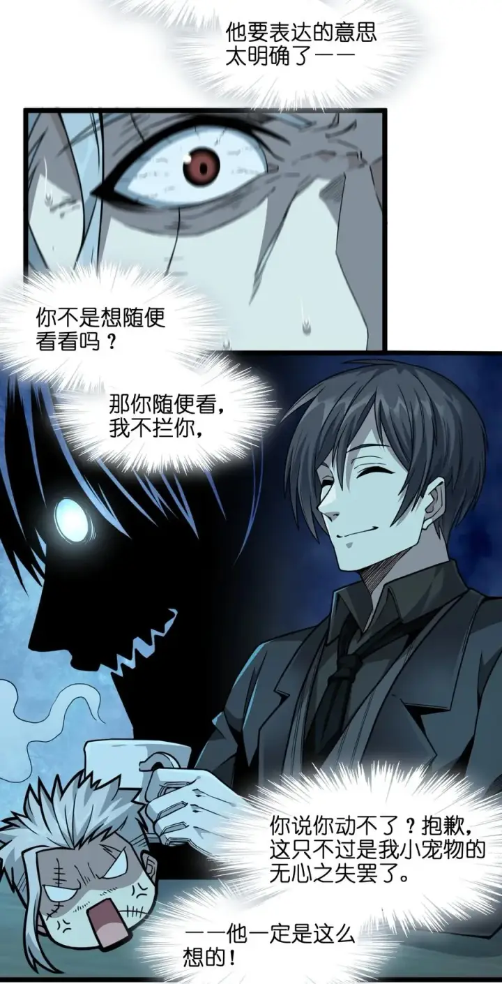 《我真不是邪神走狗》028 杀人诛心图57