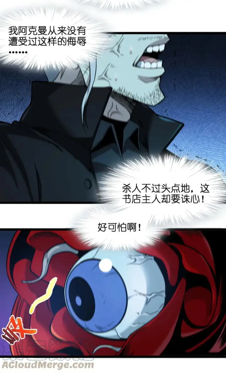 《我真不是邪神走狗》028 杀人诛心图58