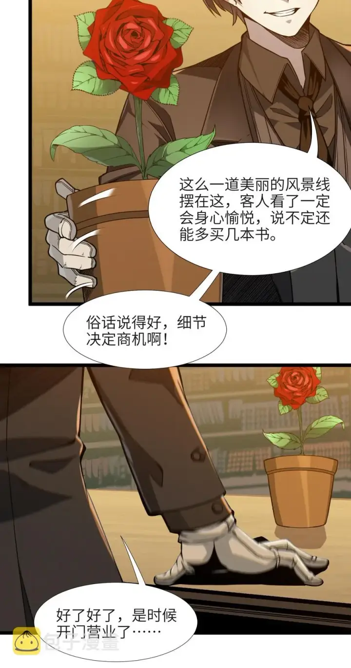 《我真不是邪神走狗》028 杀人诛心图6