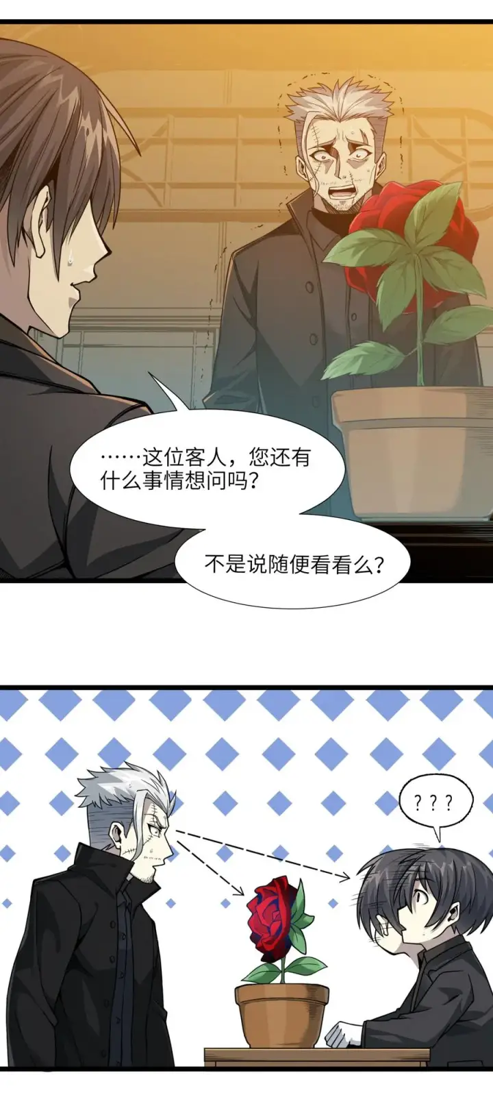 《我真不是邪神走狗》028 杀人诛心图65