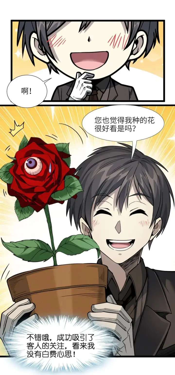 《我真不是邪神走狗》028 杀人诛心图66